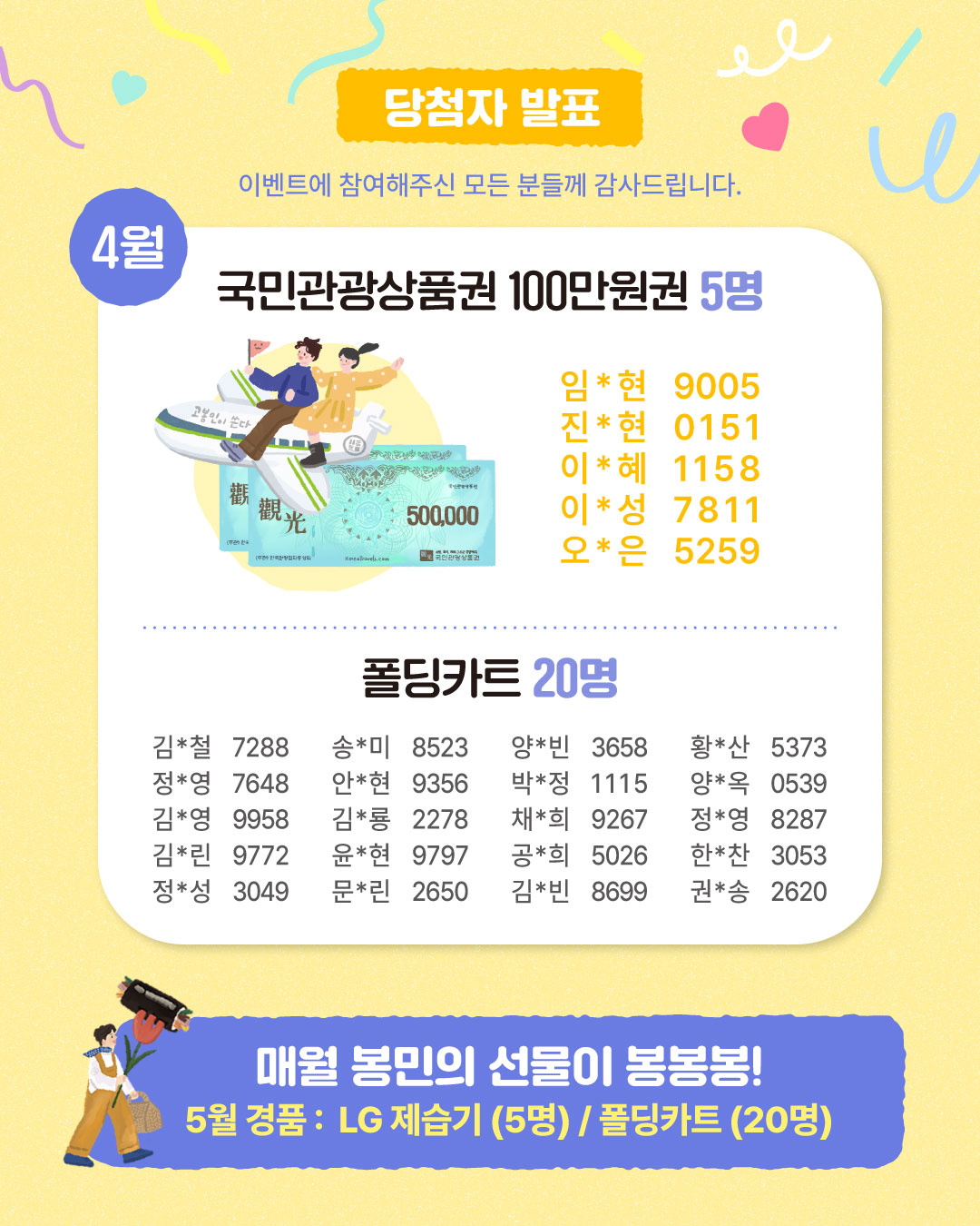 당첨자발표 | 고봉민김밥인::