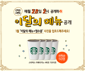 1월-이달의-메뉴-이벤트_썸네일.jpg
