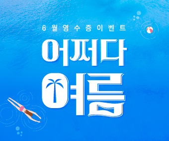 6월-경품-이벤트_썸네일.jpg