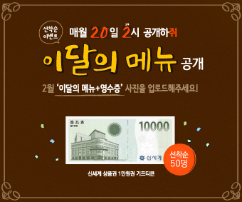 2월-이달의-메뉴-이벤트_썸네일.jpg