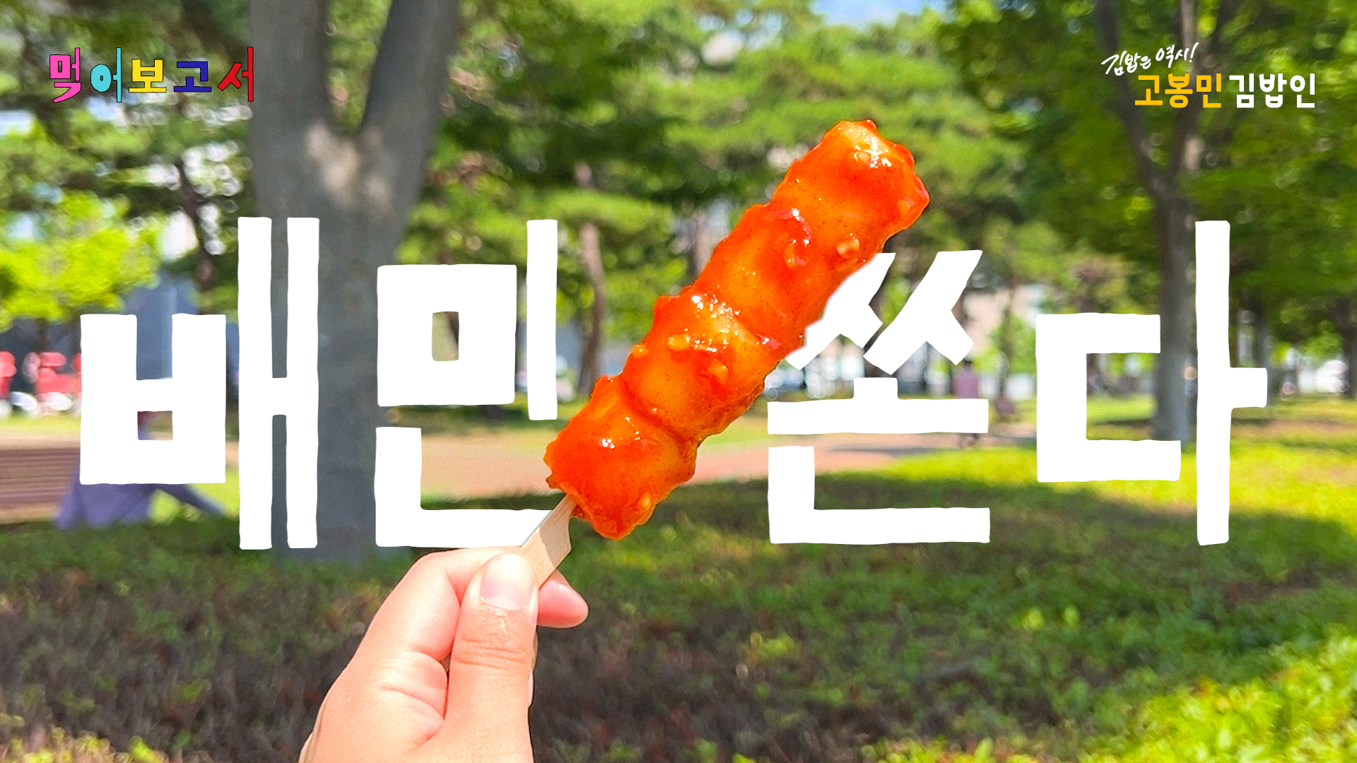 ::이벤트 | 고봉민김밥인::